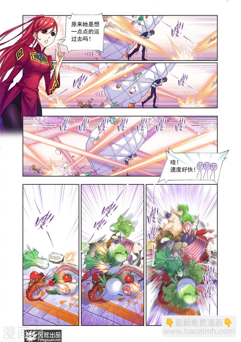 🍼斗罗大陆 第531话 厨师大赛(下) 第6页