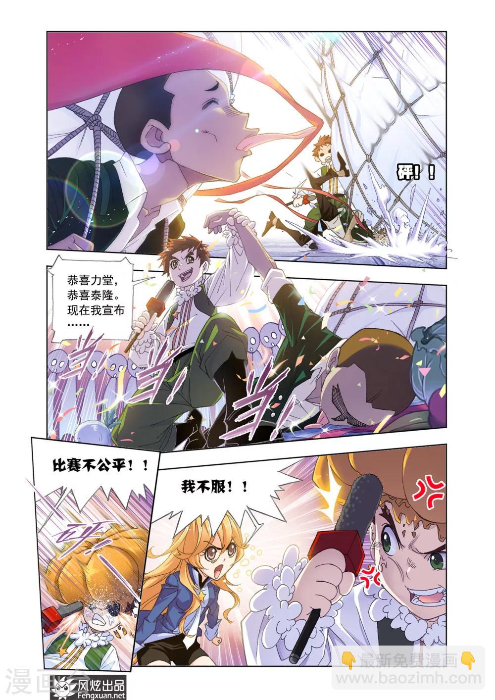 🍼斗罗大陆 第531话 厨师大赛(下) 第9页