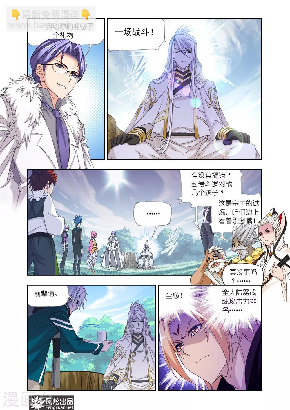 🍼斗罗大陆 第535话 决战巅峰斗罗1(上) 第2页