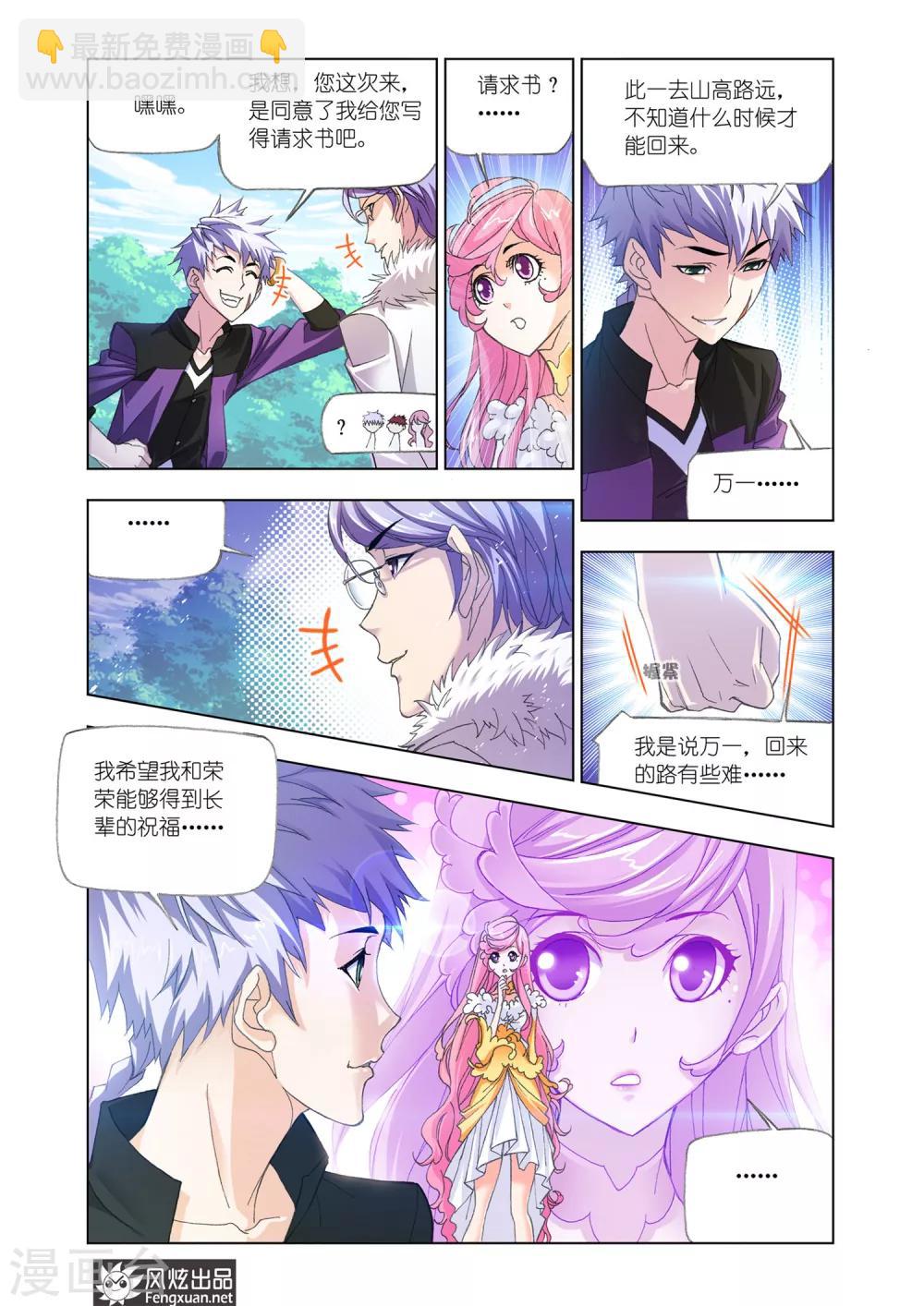 🍼斗罗大陆 第535话 决战巅峰斗罗1(上) 第4页