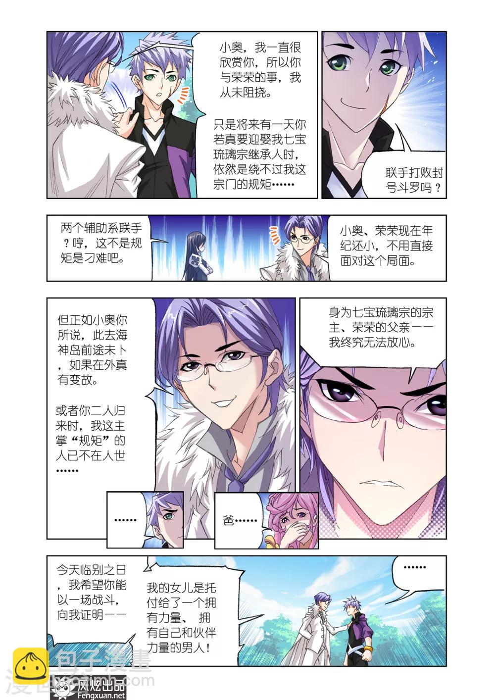 🍼斗罗大陆 第535话 决战巅峰斗罗1(上) 第5页