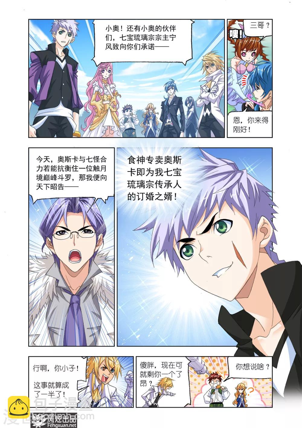 🍼斗罗大陆 第535话 决战巅峰斗罗1(上) 第6页