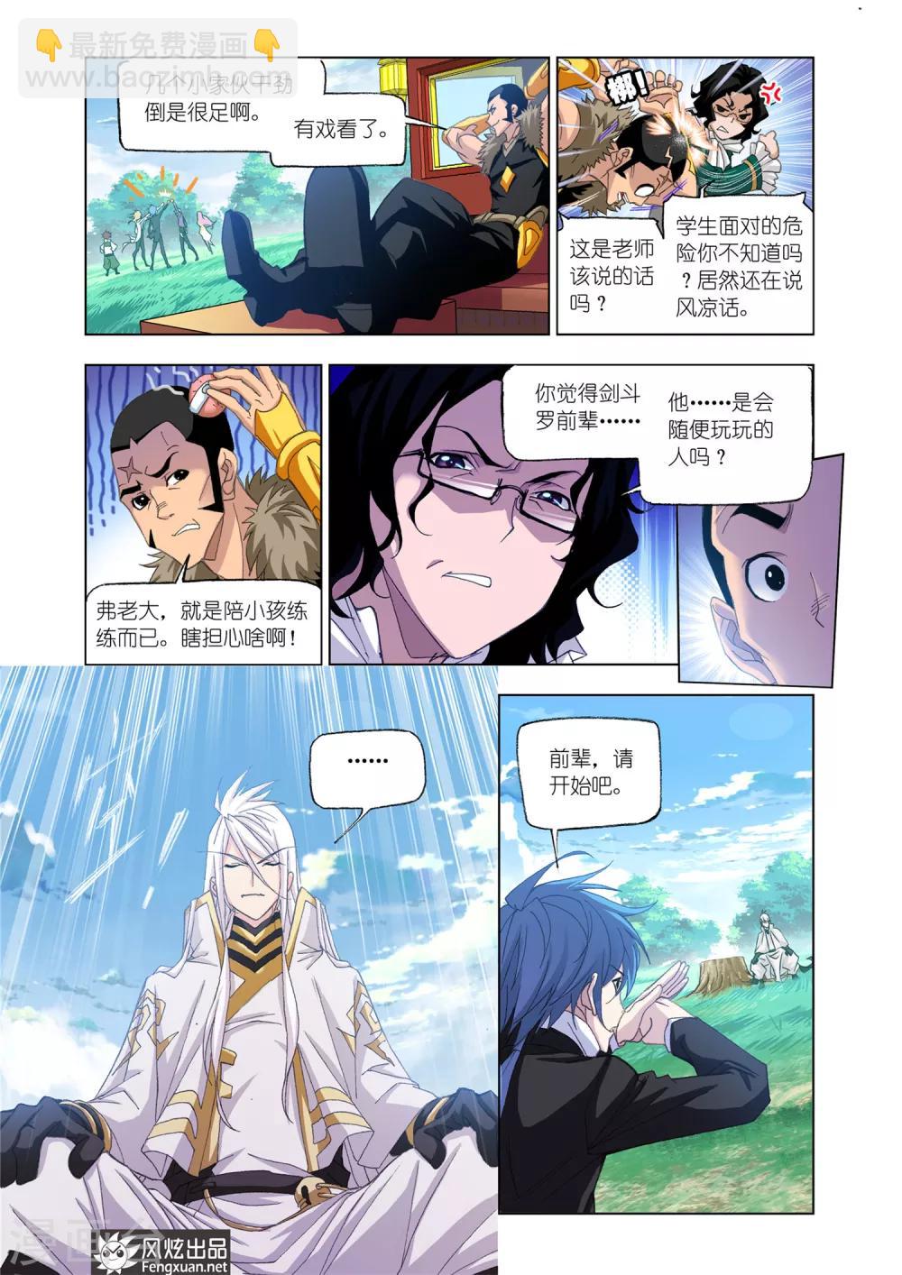 🍼斗罗大陆 第535话 决战巅峰斗罗1(上) 第8页