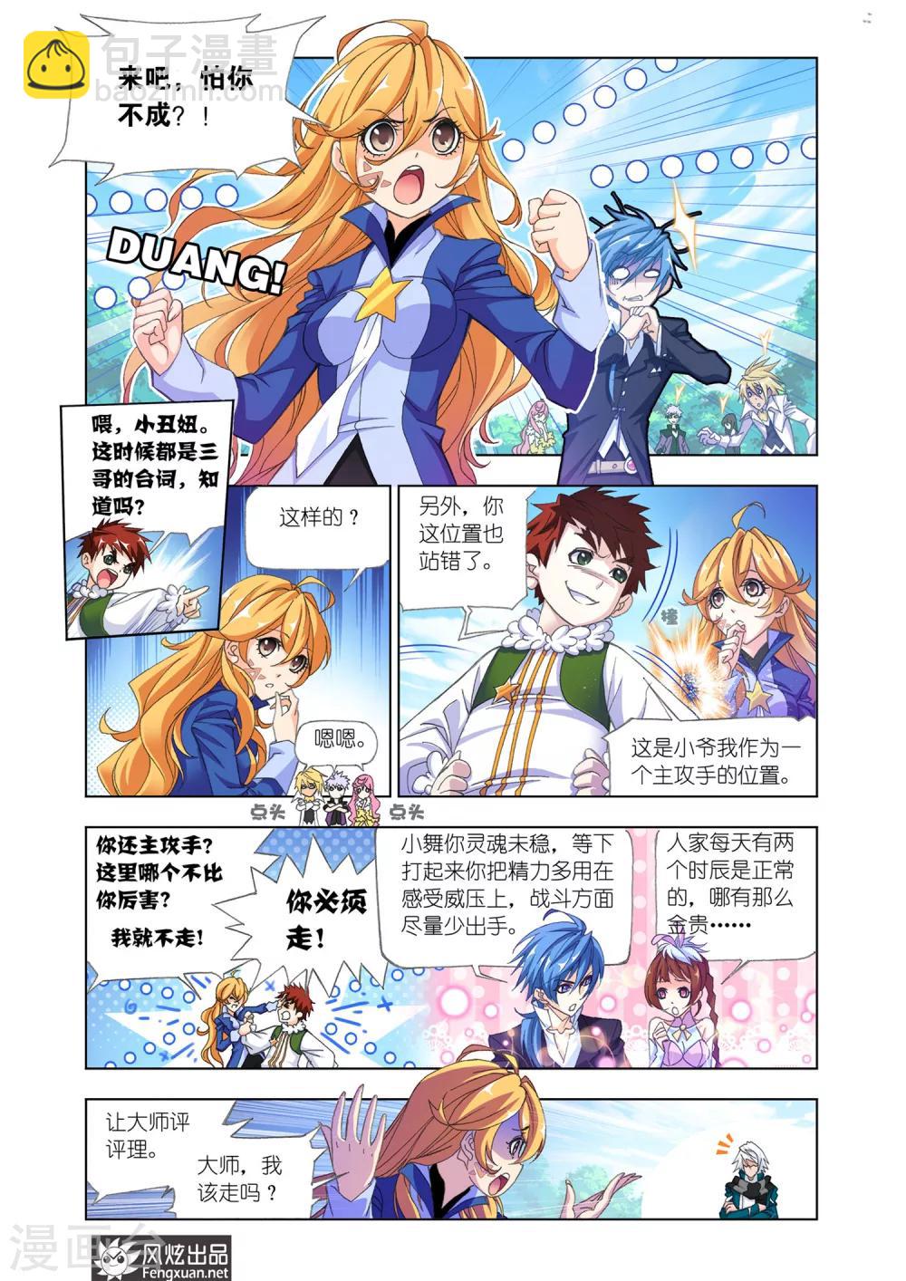 🍼斗罗大陆 第535话 决战巅峰斗罗1(上) 第9页