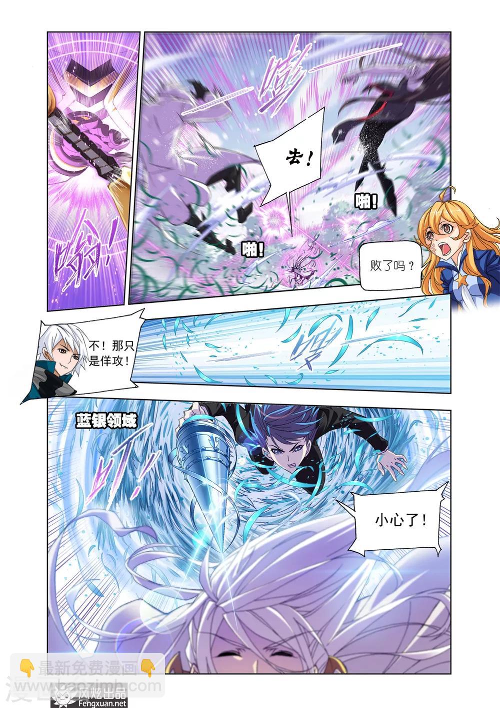 🍼斗罗大陆 第537话 决战巅峰斗罗1(下) 第2页