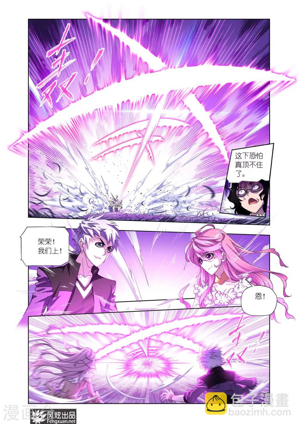 🍼斗罗大陆 第537话 决战巅峰斗罗1(下) 第9页