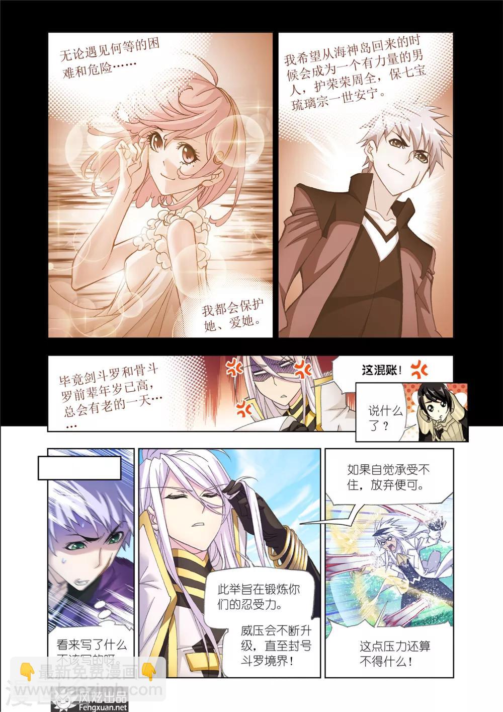 🍼斗罗大陆 第539话 决战巅峰斗罗2(中) 第2页