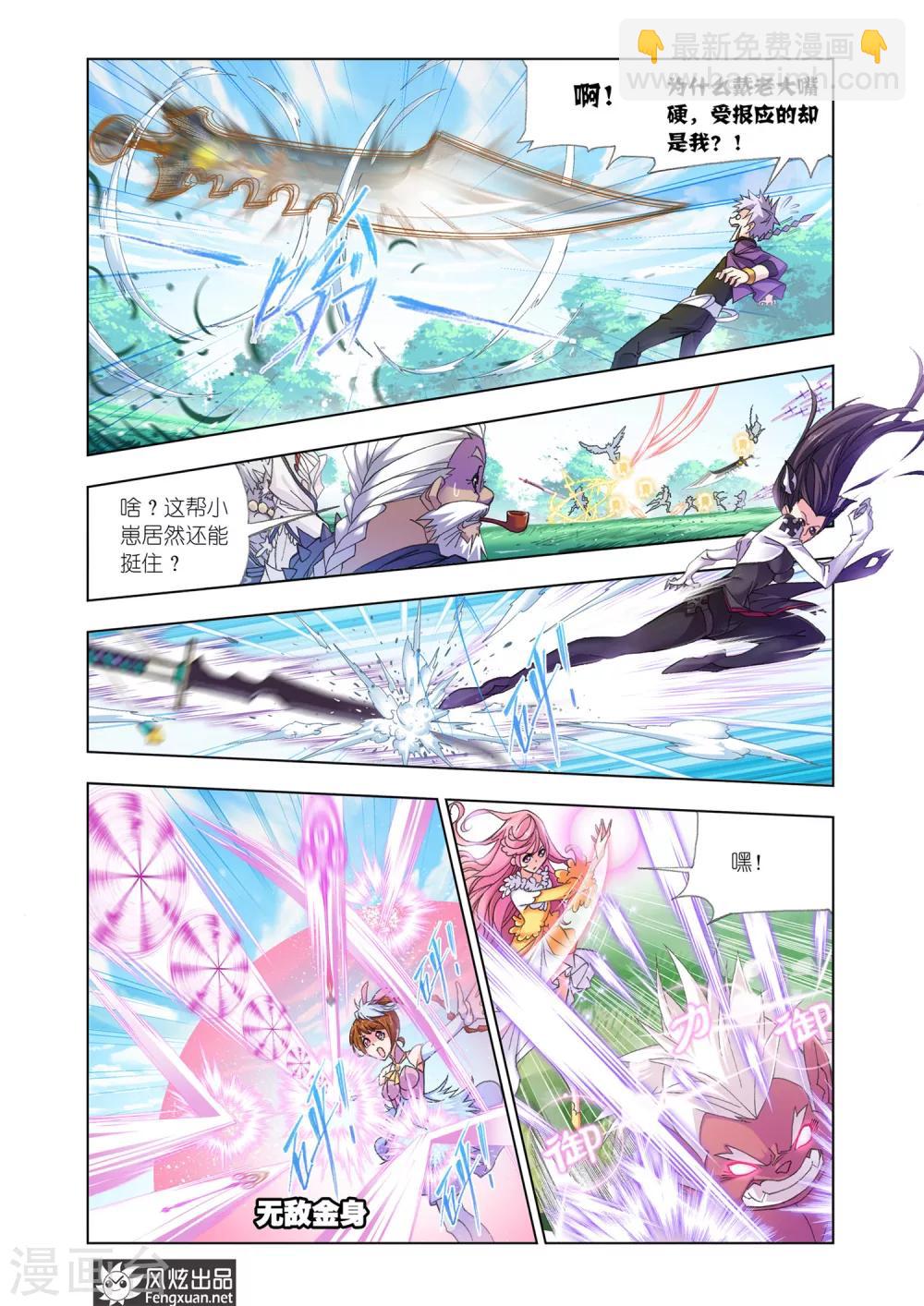 🍼斗罗大陆 第539话 决战巅峰斗罗2(中) 第3页