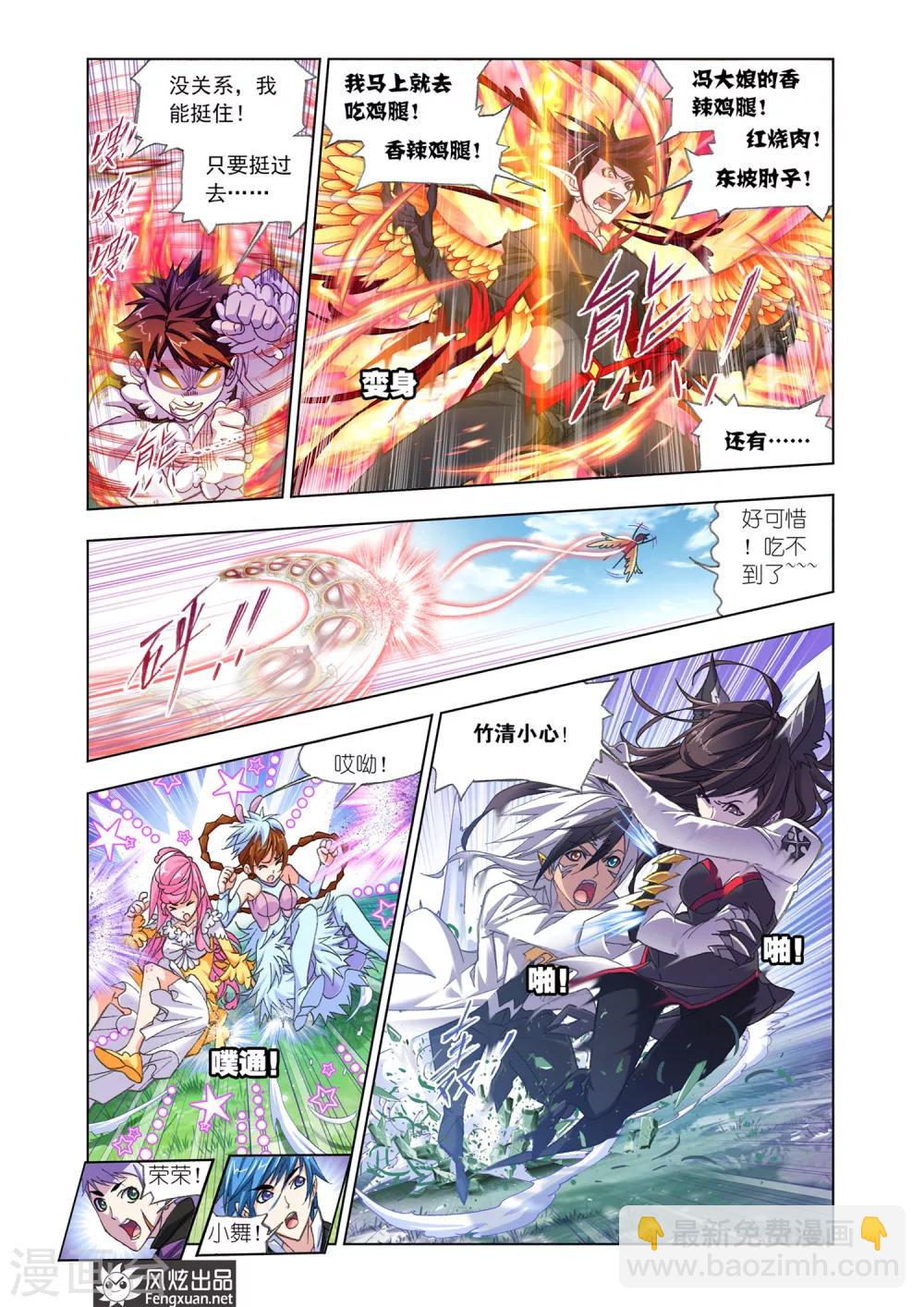 🍼斗罗大陆 第539话 决战巅峰斗罗2(中) 第4页