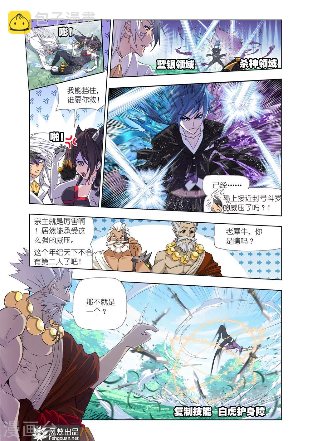 🍼斗罗大陆 第539话 决战巅峰斗罗2(中) 第5页