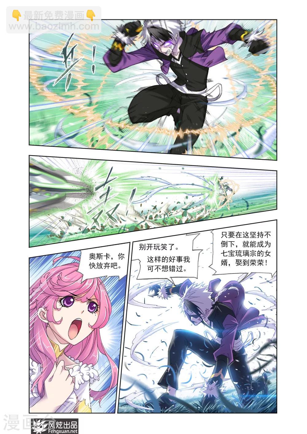 🍼斗罗大陆 第539话 决战巅峰斗罗2(中) 第6页