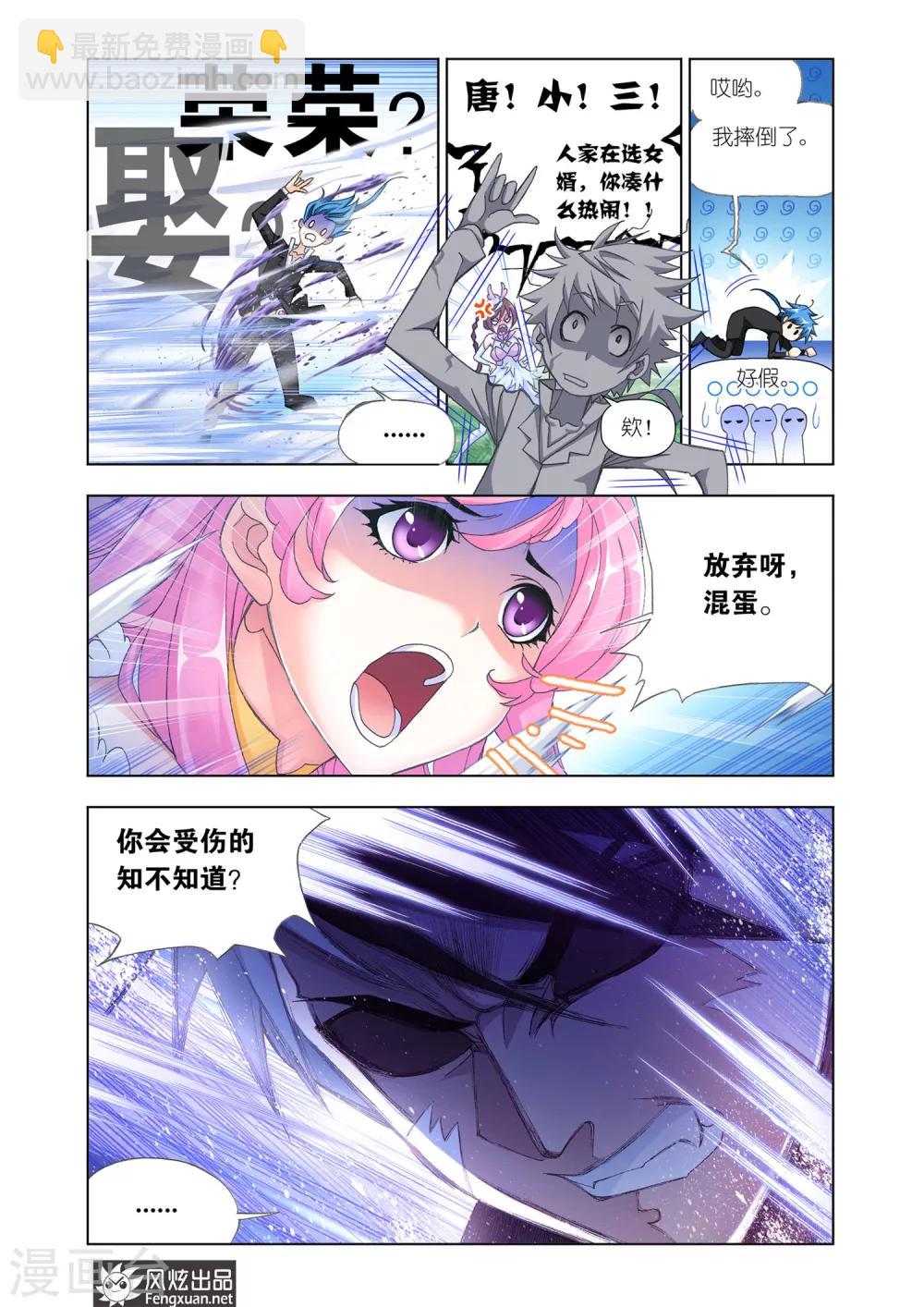 🍼斗罗大陆 第539话 决战巅峰斗罗2(中) 第7页