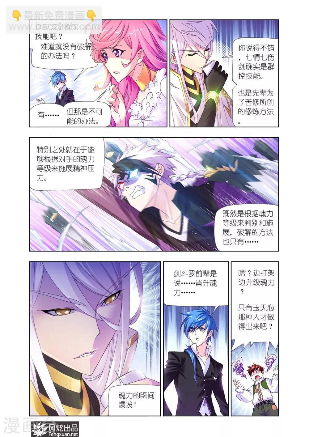 🍼斗罗大陆 第539话 决战巅峰斗罗2(中) 第8页