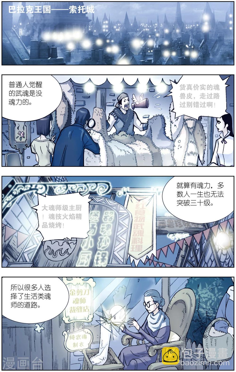 🍼斗罗大陆 第55话 大斗魂场(上) 第2页