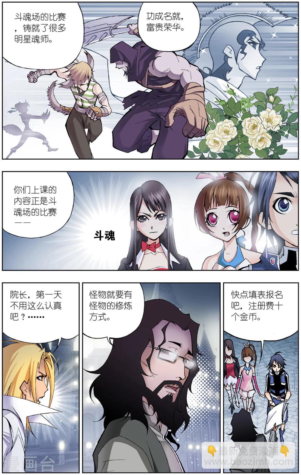 🍼斗罗大陆 第55话 大斗魂场(上) 第4页