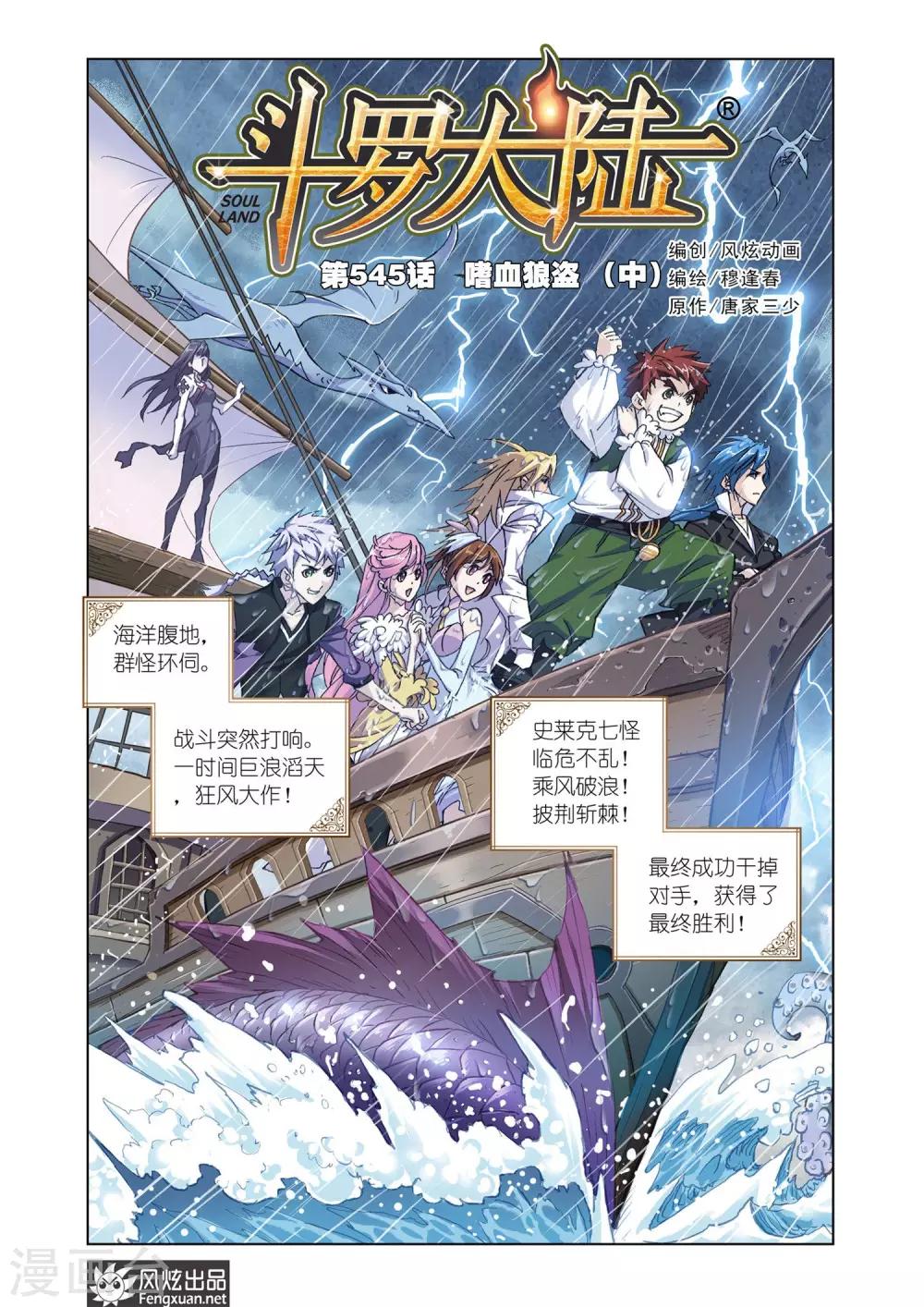🍼斗罗大陆 第545话 嗜血狼盗(中) 第1页