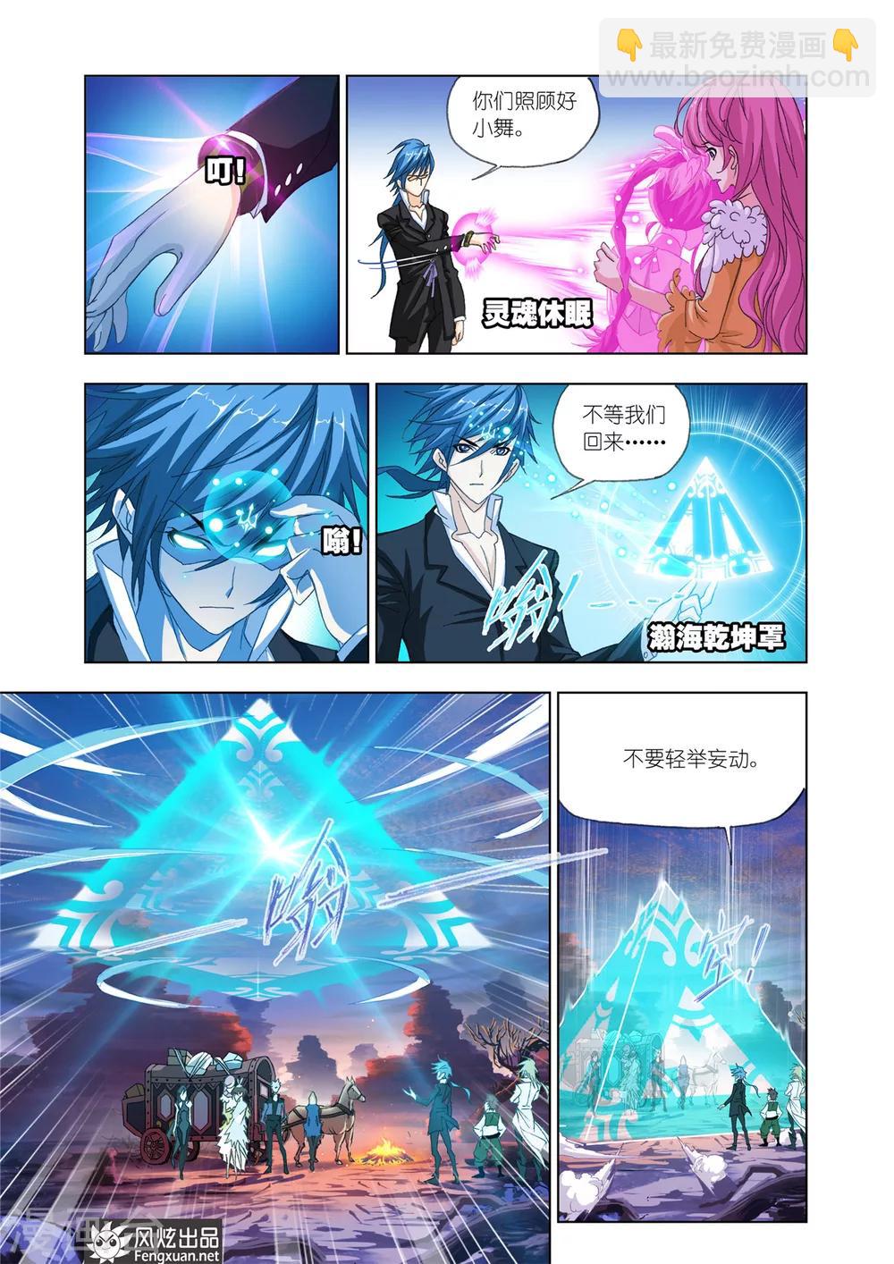 🍼斗罗大陆 第545话 嗜血狼盗(中) 第3页
