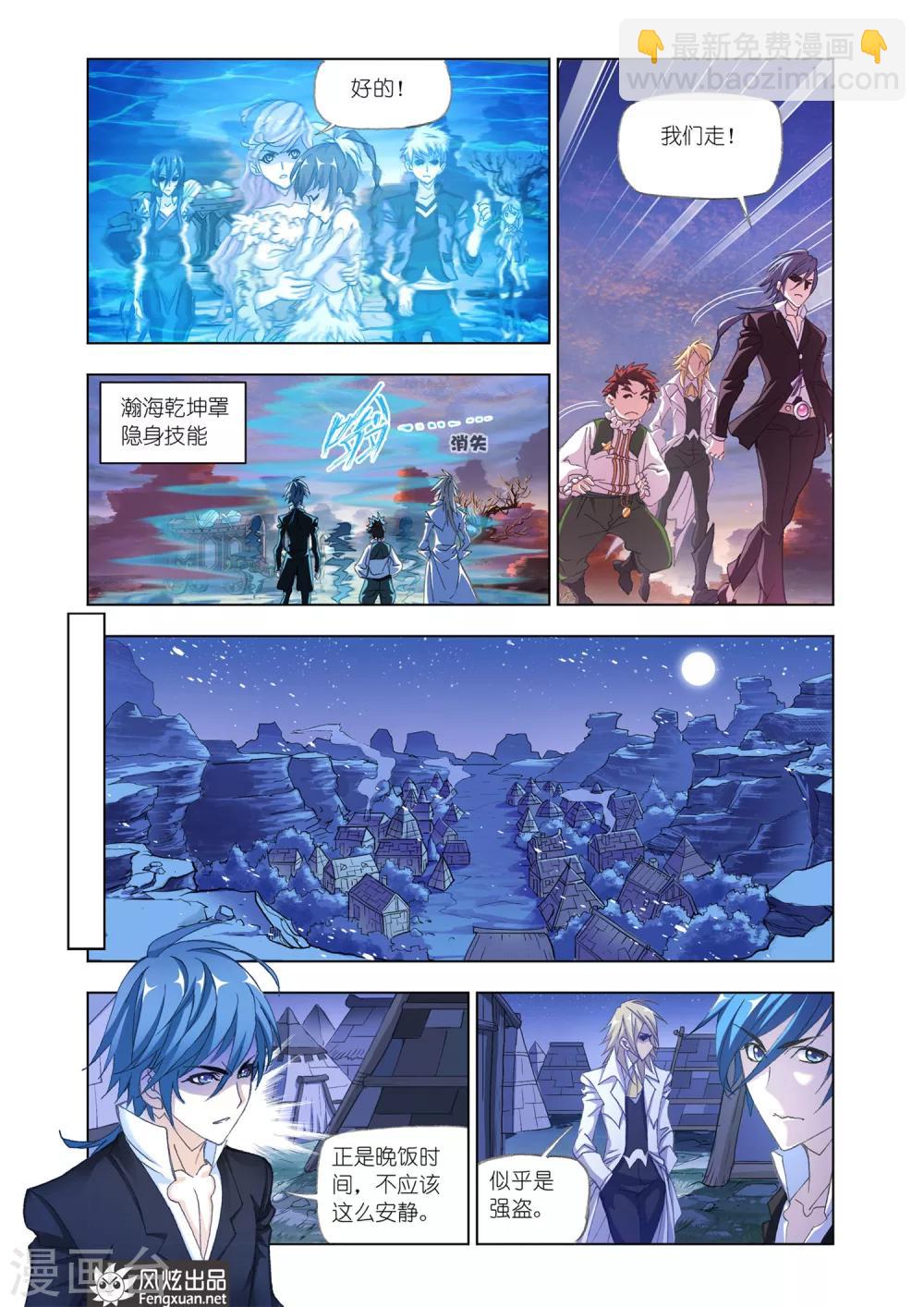 🍼斗罗大陆 第545话 嗜血狼盗(中) 第4页