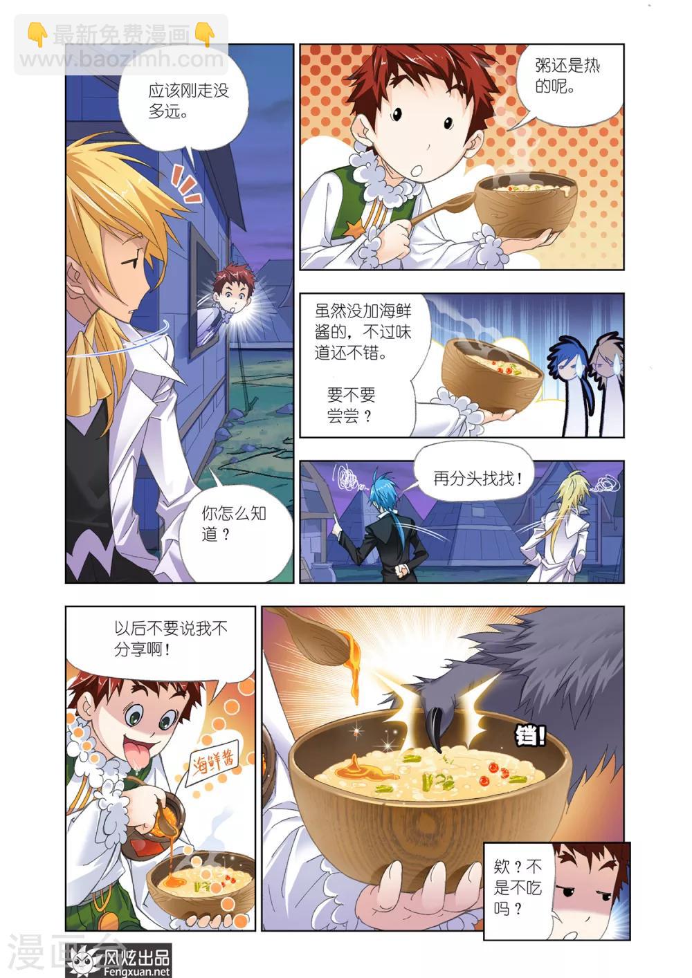🍼斗罗大陆 第545话 嗜血狼盗(中) 第5页
