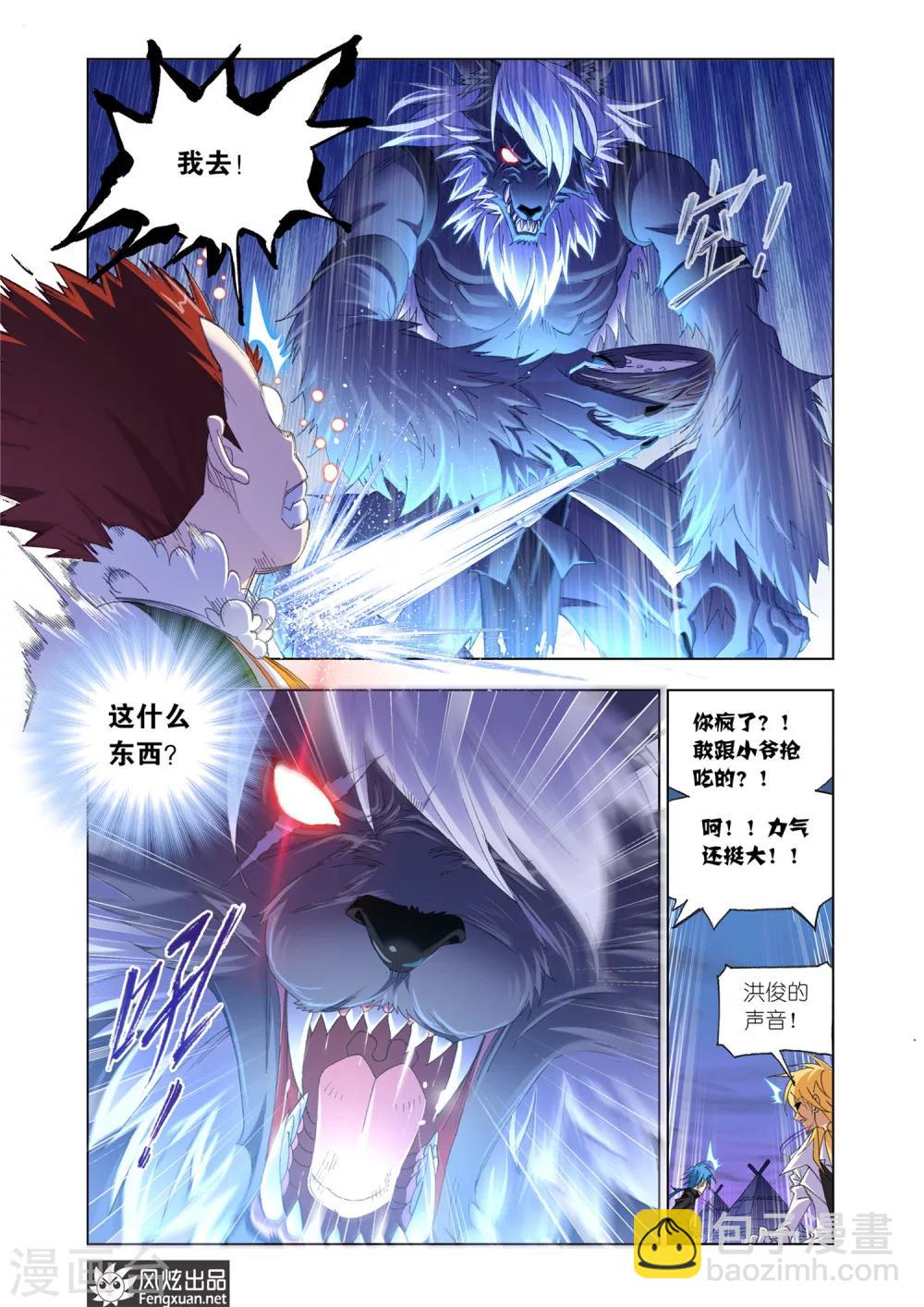🍼斗罗大陆 第545话 嗜血狼盗(中) 第6页
