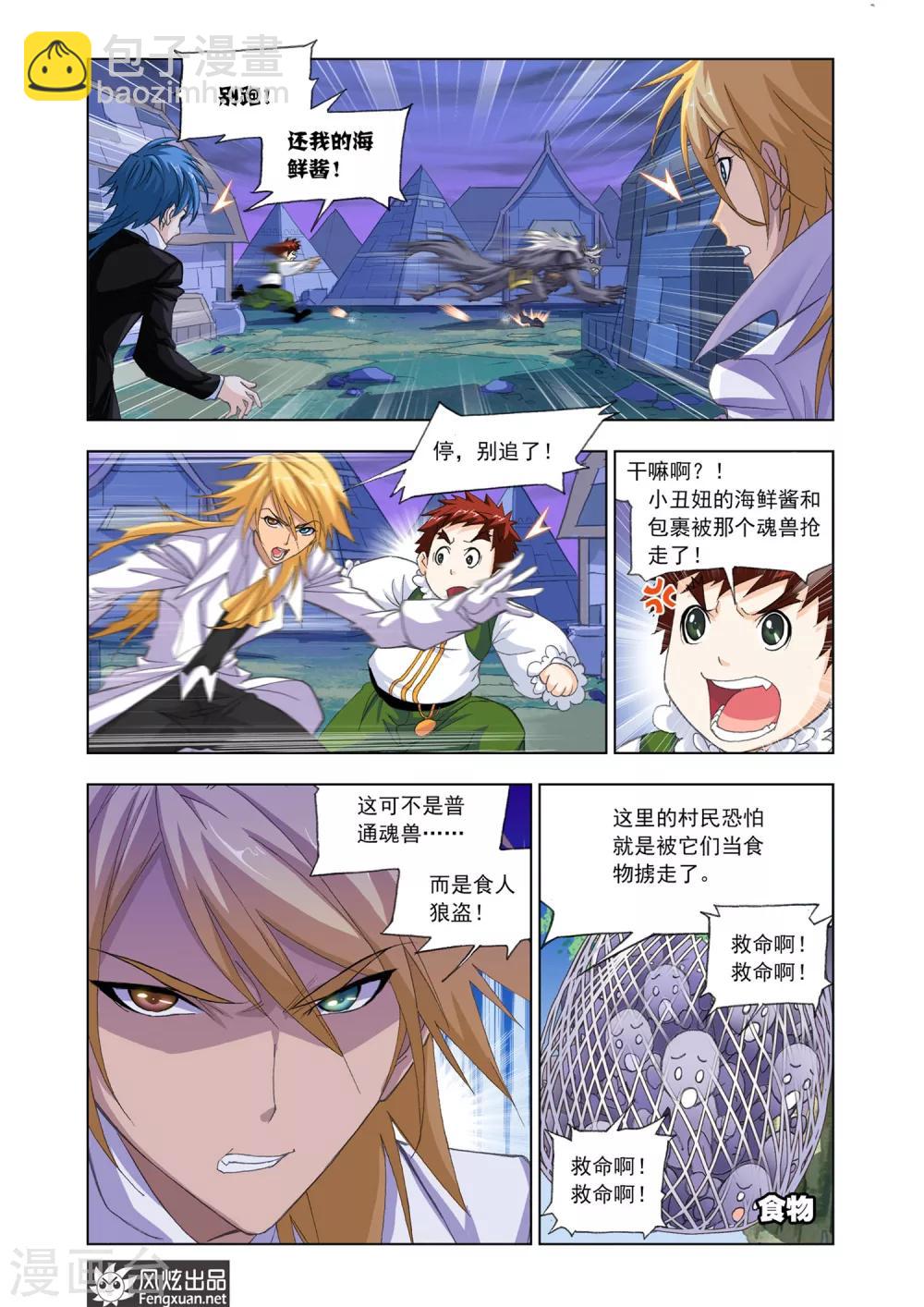 🍼斗罗大陆 第545话 嗜血狼盗(中) 第7页