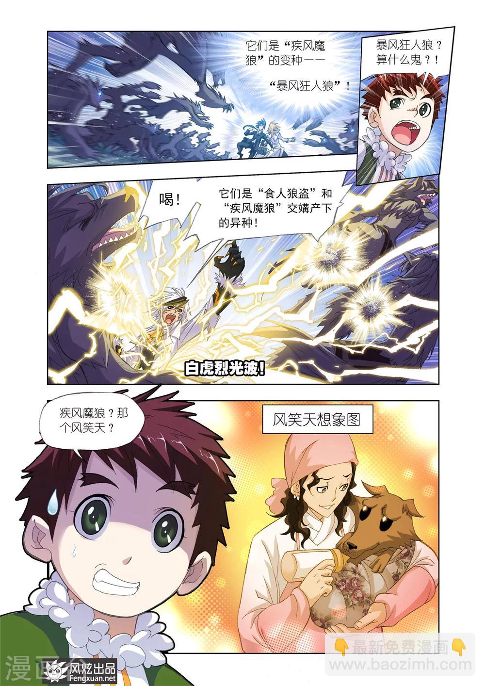 🍼斗罗大陆 第547话 西行(上) 第2页
