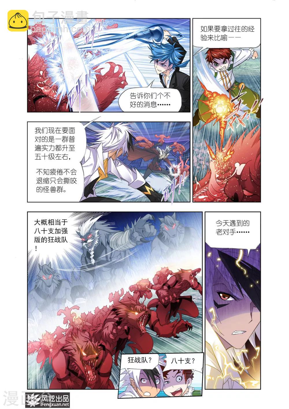 🍼斗罗大陆 第547话 西行(上) 第8页