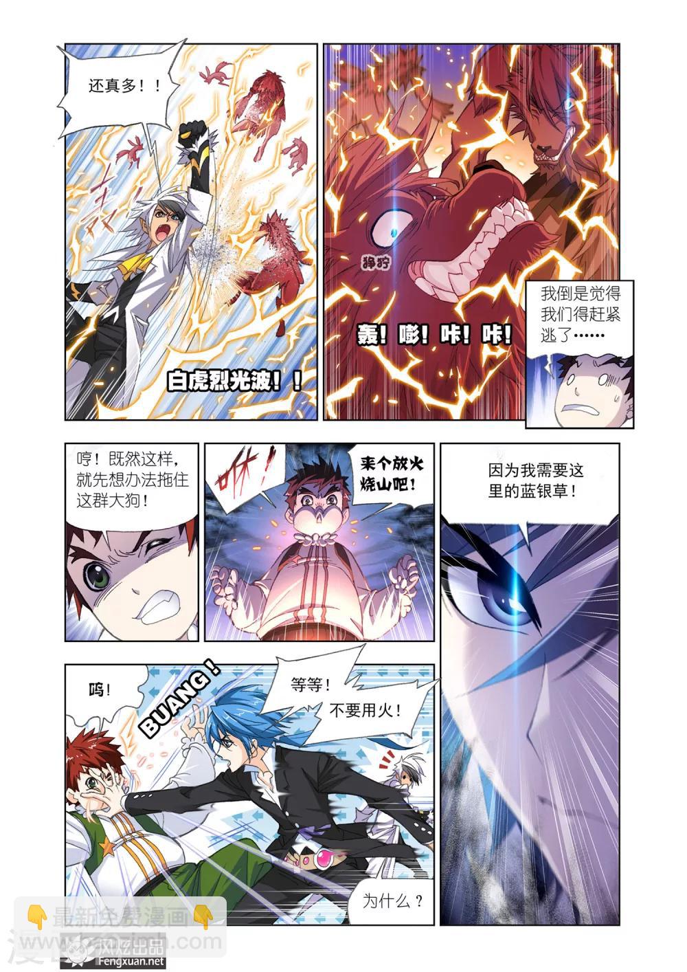 🍼斗罗大陆 第547话 西行(上) 第9页