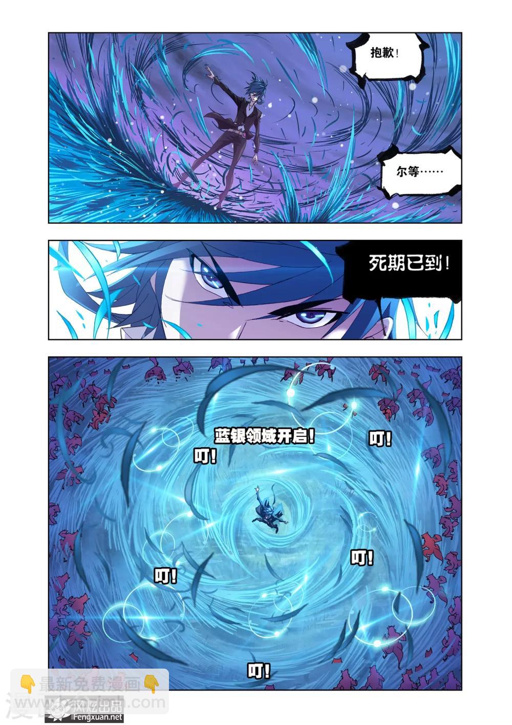 🍼斗罗大陆 第549话 西行(下) 第9页