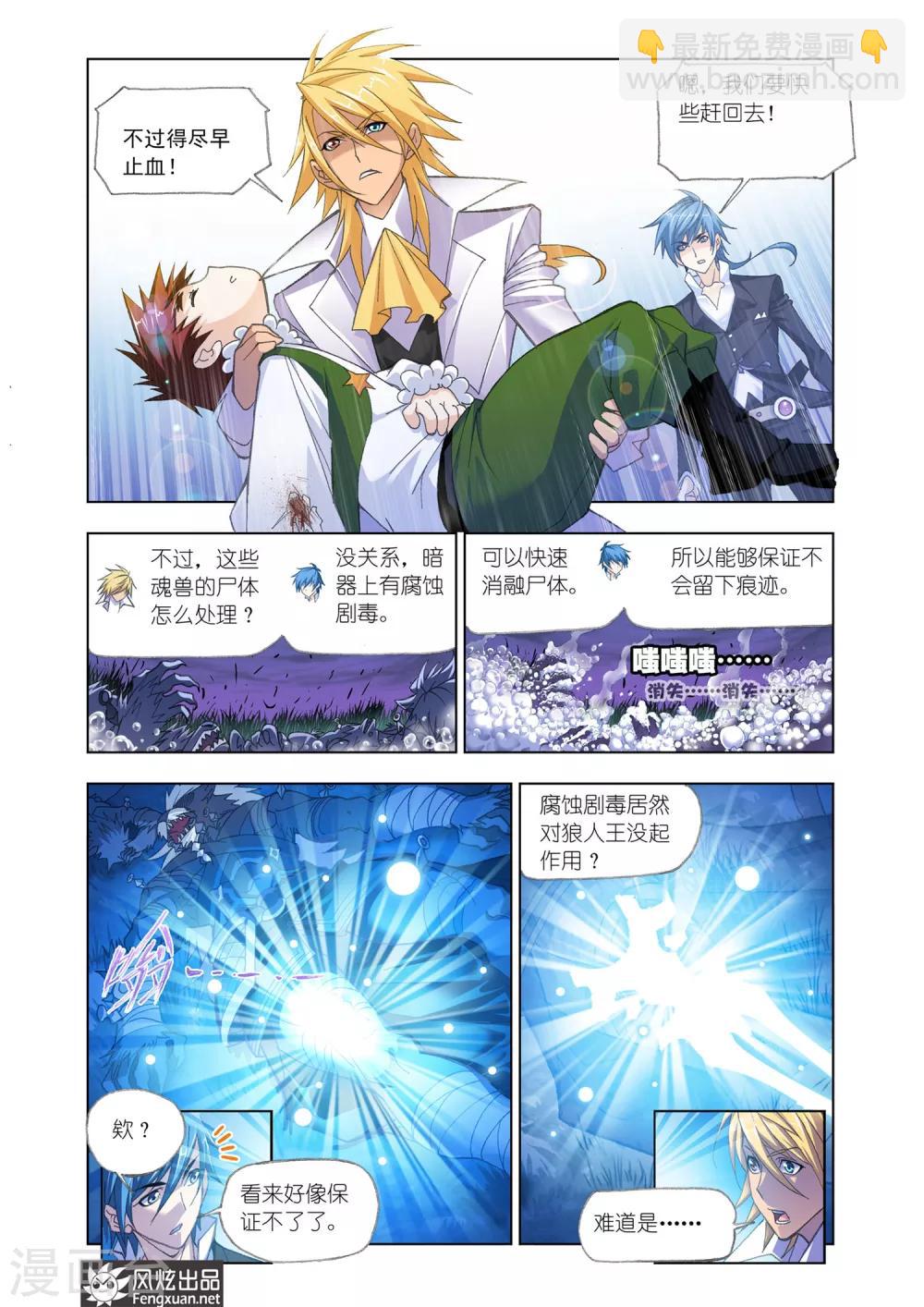 🍼斗罗大陆 第551话 一千零一夜(中) 第3页