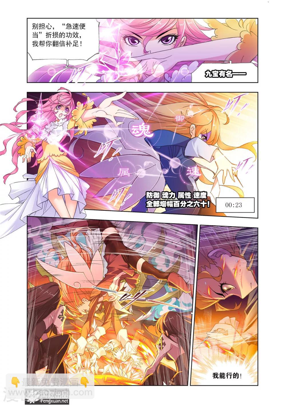 🍼斗罗大陆 第555话 沉香救火(下) 第2页