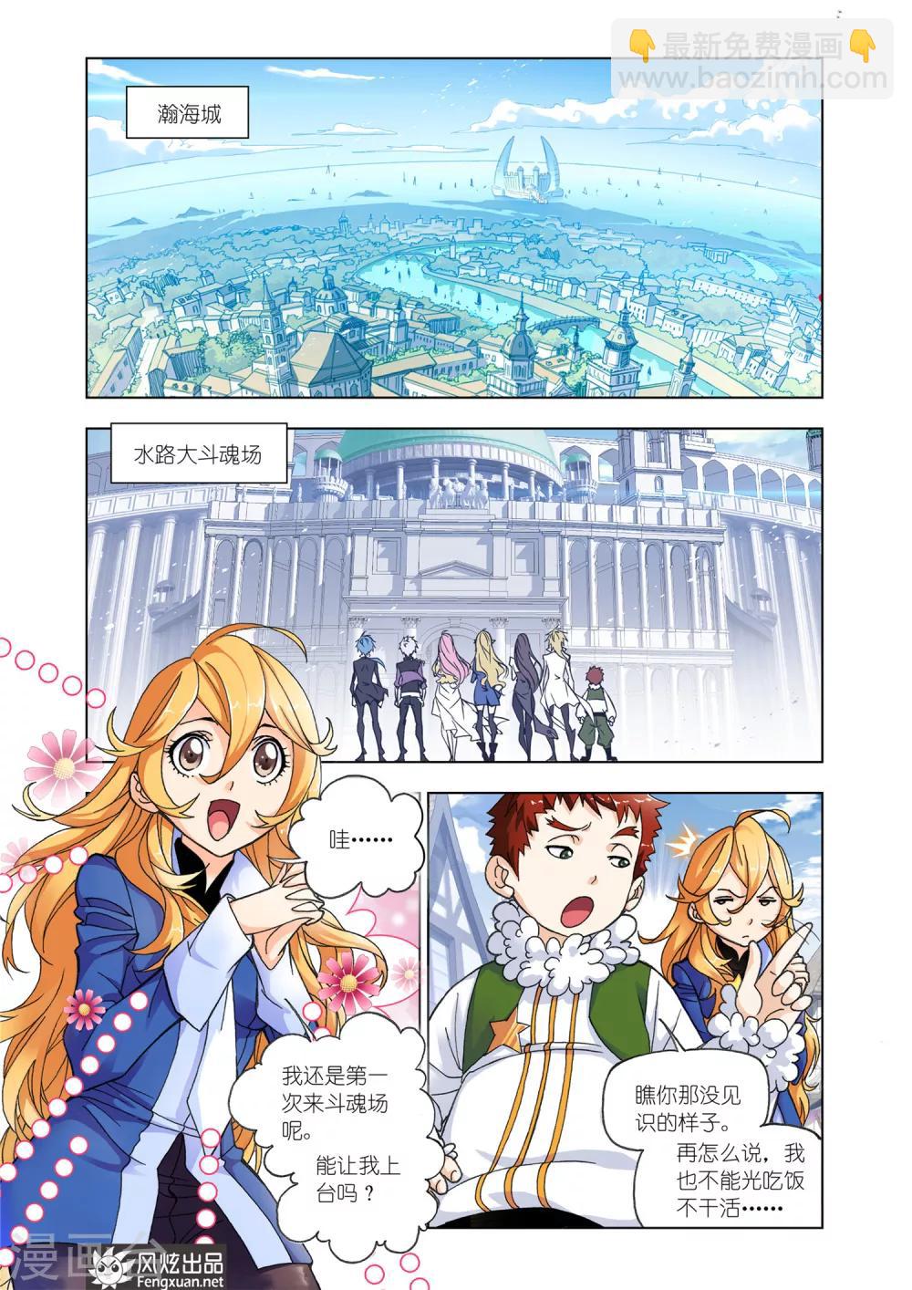 🍼斗罗大陆 第559话 大战海魂师1(上) 第2页