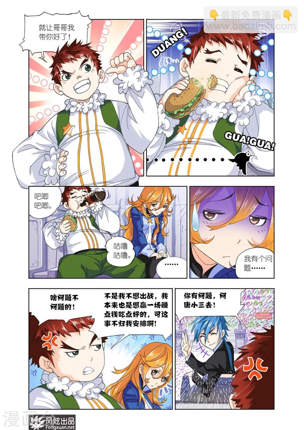 🍼斗罗大陆 第559话 大战海魂师1(上) 第3页