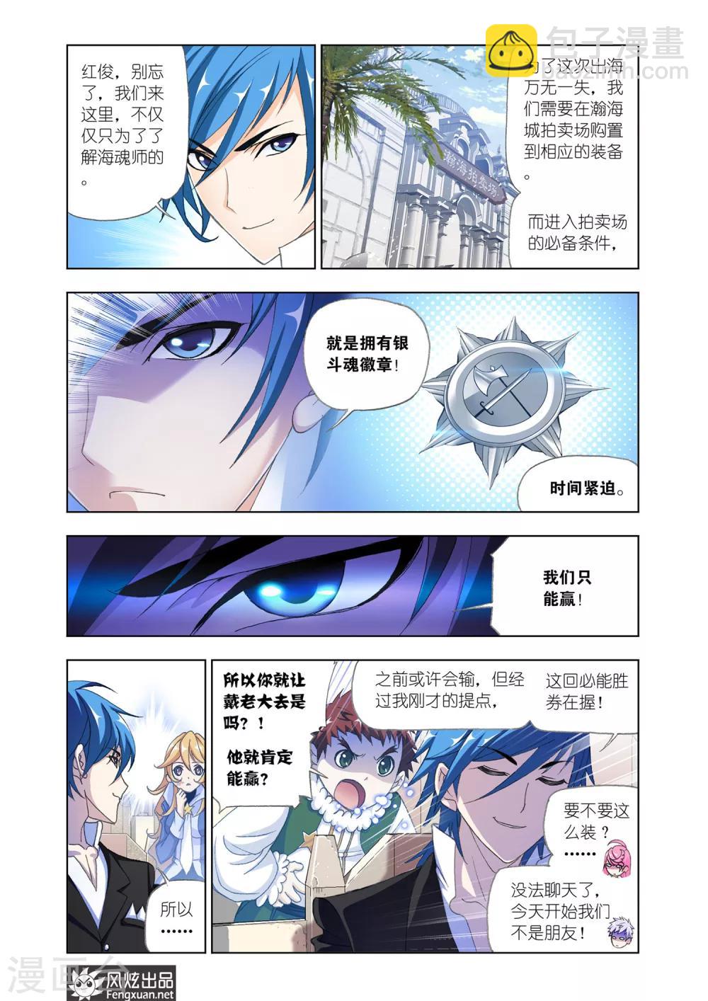 🍼斗罗大陆 第559话 大战海魂师1(上) 第4页