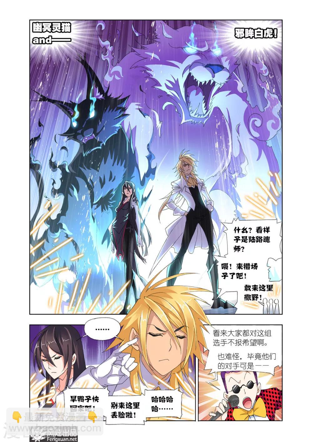 🍼斗罗大陆 第559话 大战海魂师1(上) 第6页