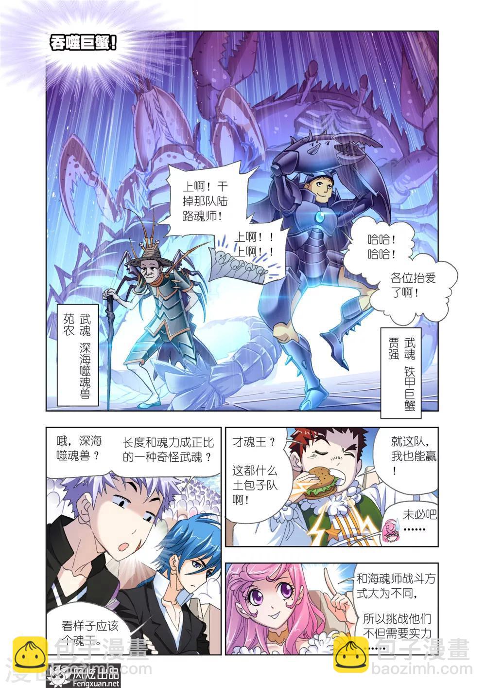 🍼斗罗大陆 第559话 大战海魂师1(上) 第7页