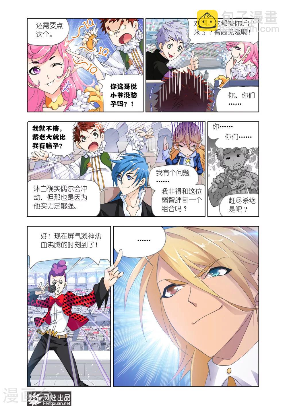 🍼斗罗大陆 第559话 大战海魂师1(上) 第8页