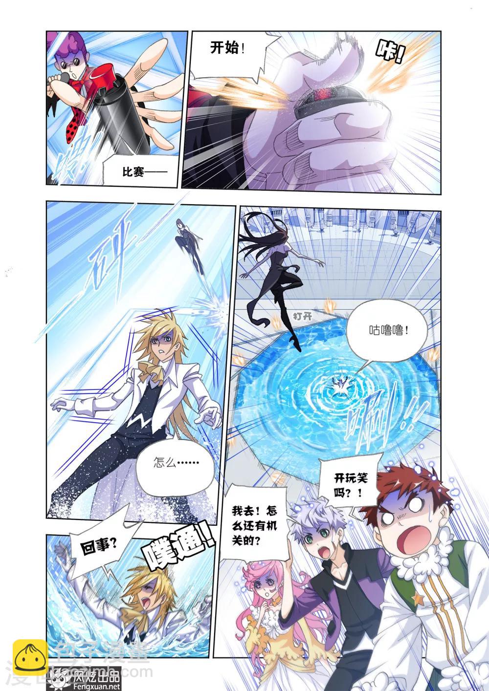 🍼斗罗大陆 第559话 大战海魂师1(上) 第9页