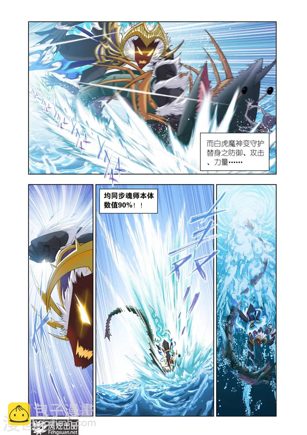 🍼斗罗大陆 第565话 大战海魂师3(中) 第4页