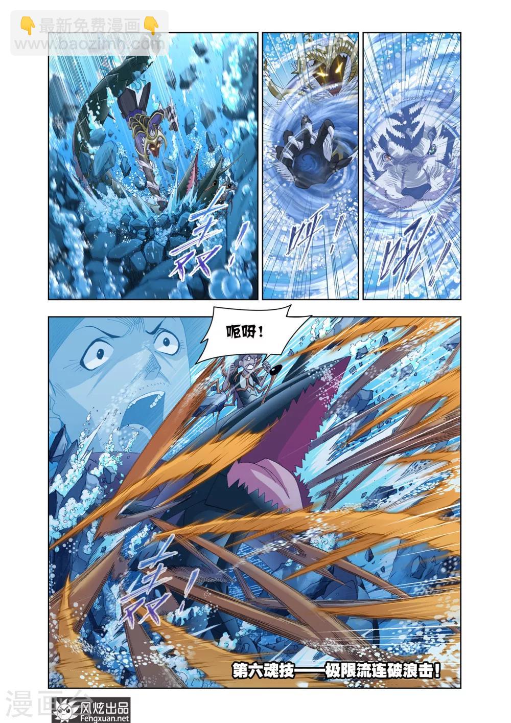 🍼斗罗大陆 第565话 大战海魂师3(中) 第5页