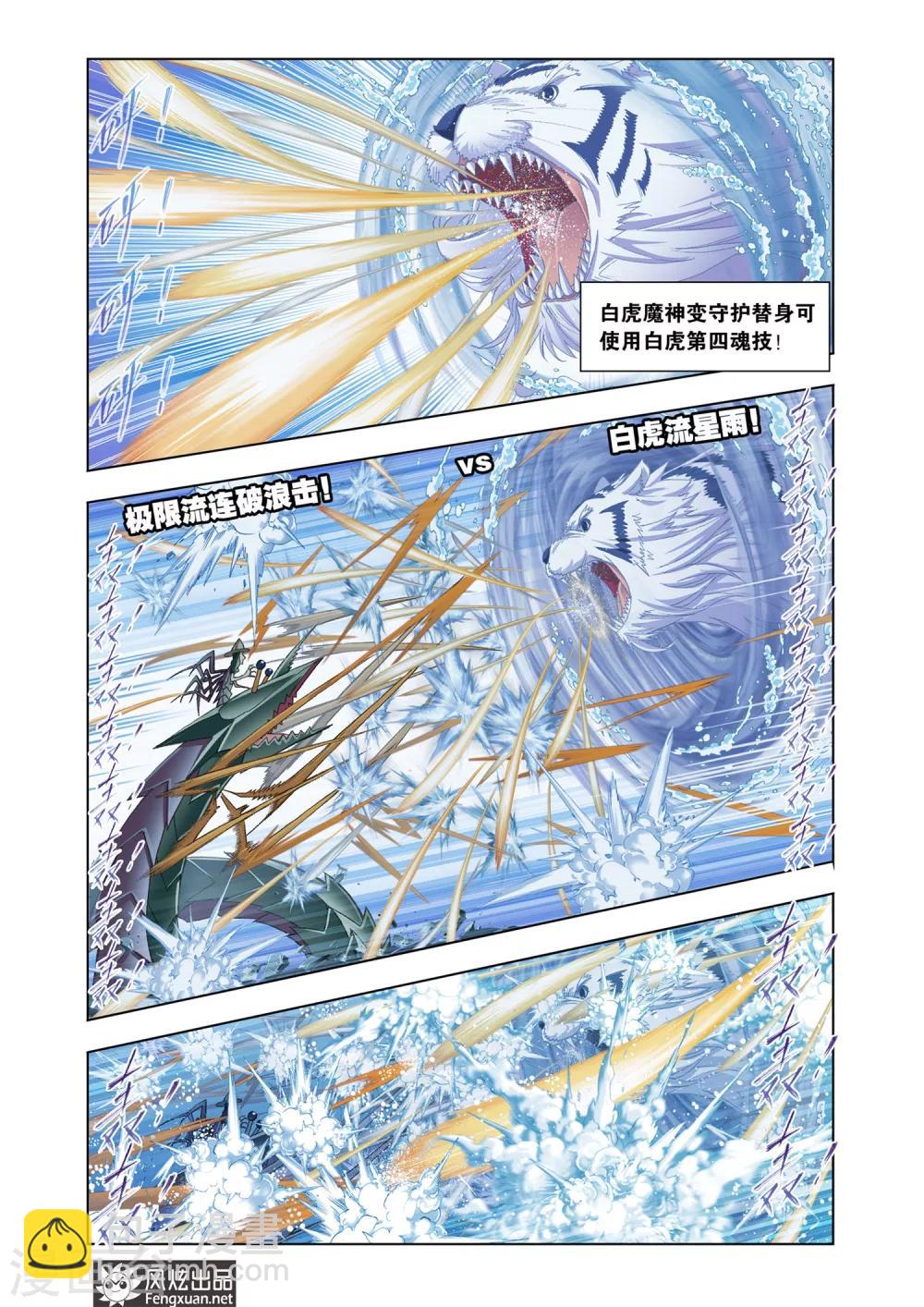🍼斗罗大陆 第565话 大战海魂师3(中) 第6页