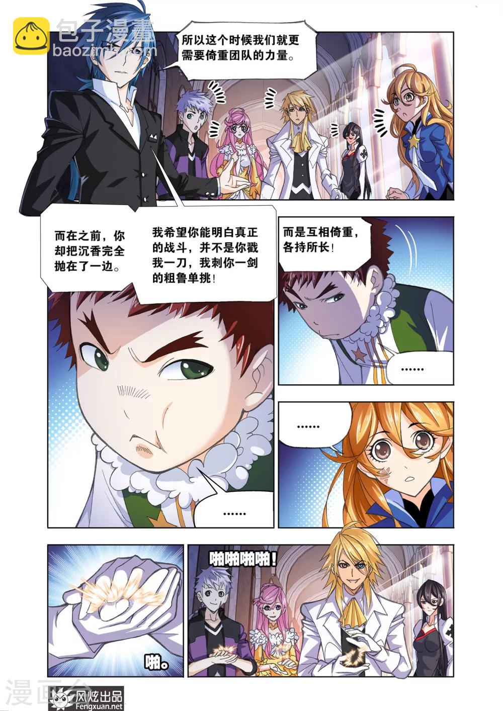 🍼斗罗大陆 第573话 准备出发！(上) 第6页
