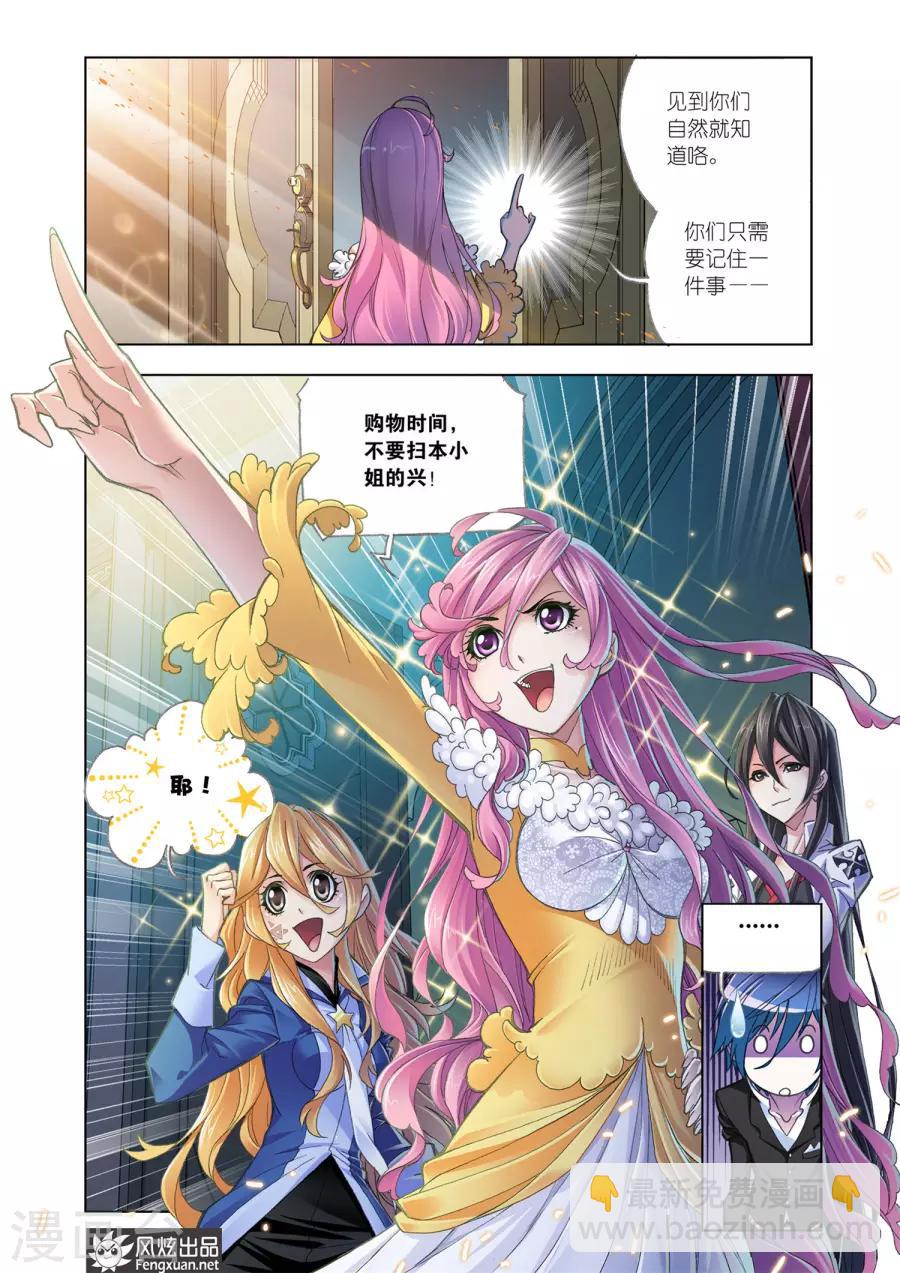 🍼斗罗大陆 第573话 准备出发！(上) 第9页