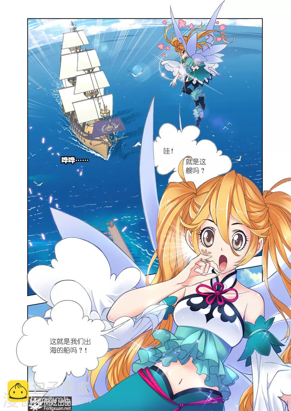 🍼斗罗大陆 第575话 准备出发！(下) 第9页