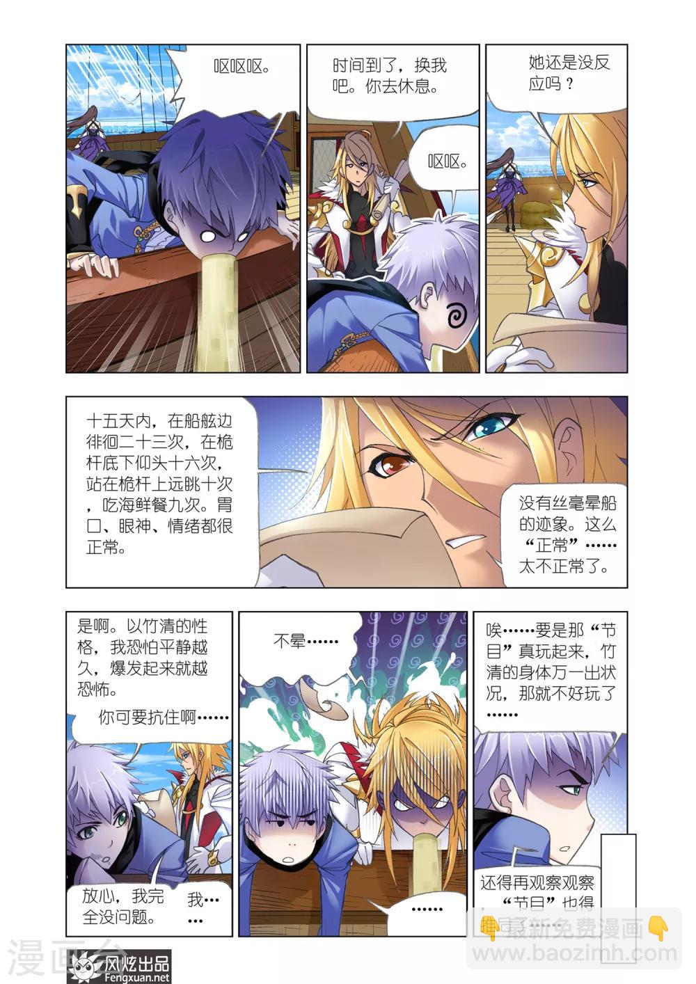 🍼斗罗大陆 第577话 大海，我们来了！(中) 第4页