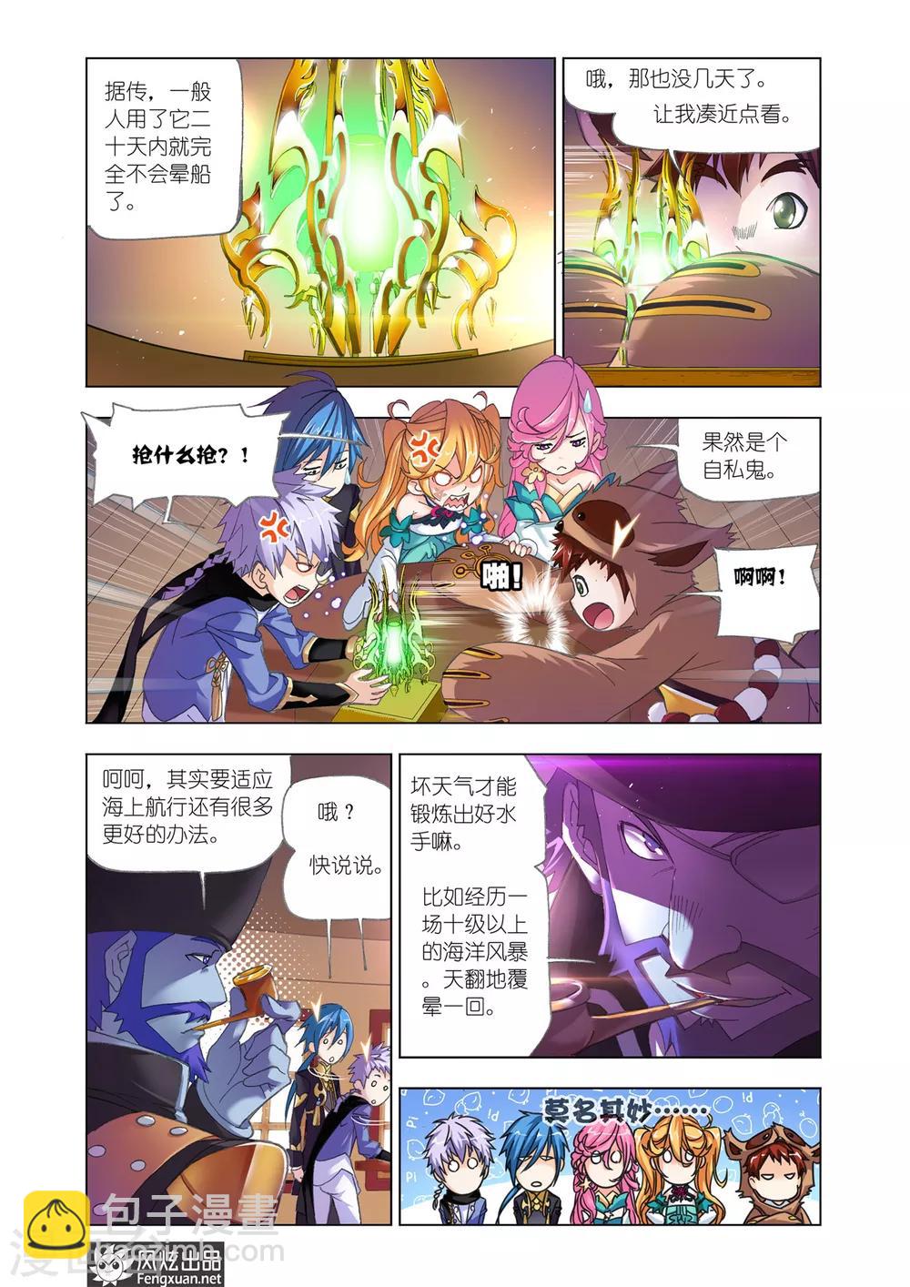 🍼斗罗大陆 第577话 大海，我们来了！(中) 第6页