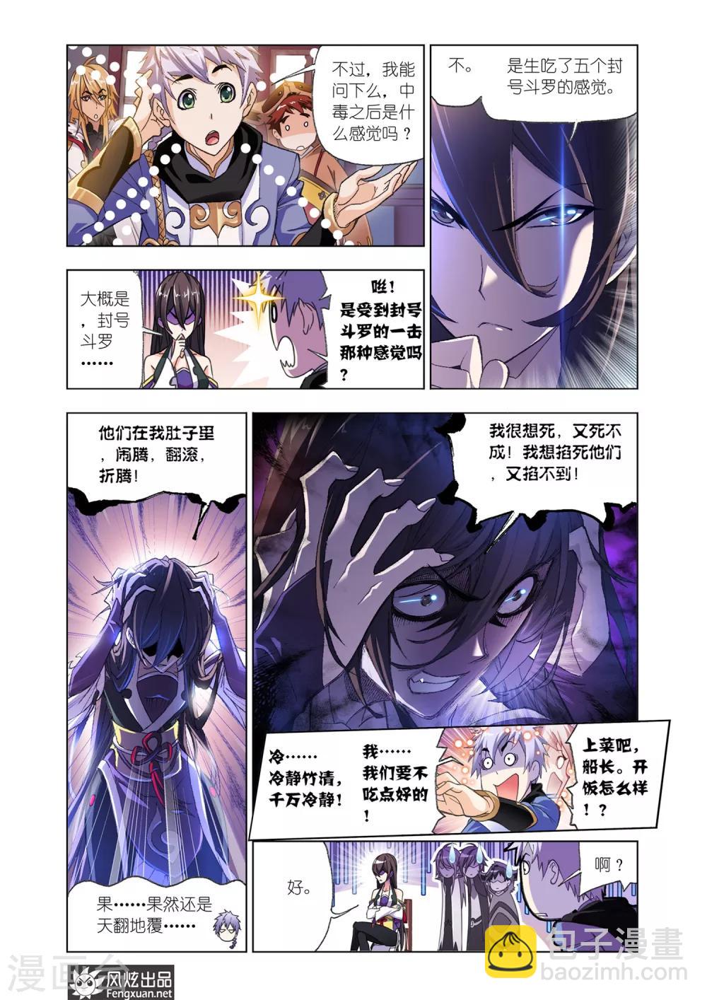 🍼斗罗大陆 第577话 大海，我们来了！(中) 第8页