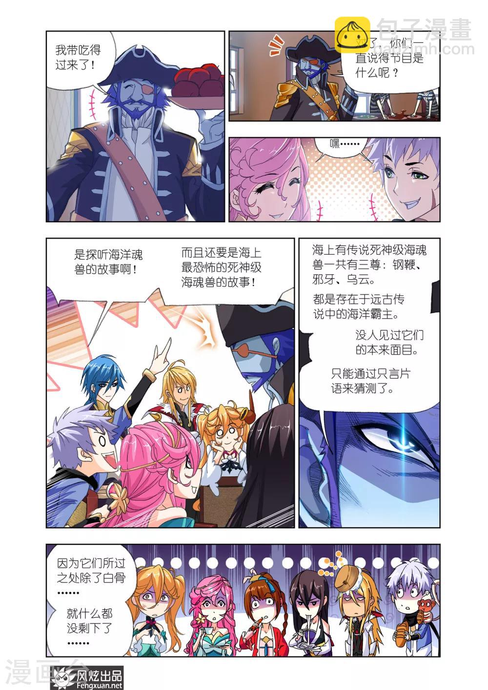🍼斗罗大陆 第579话 巧遇海盗(上) 第2页