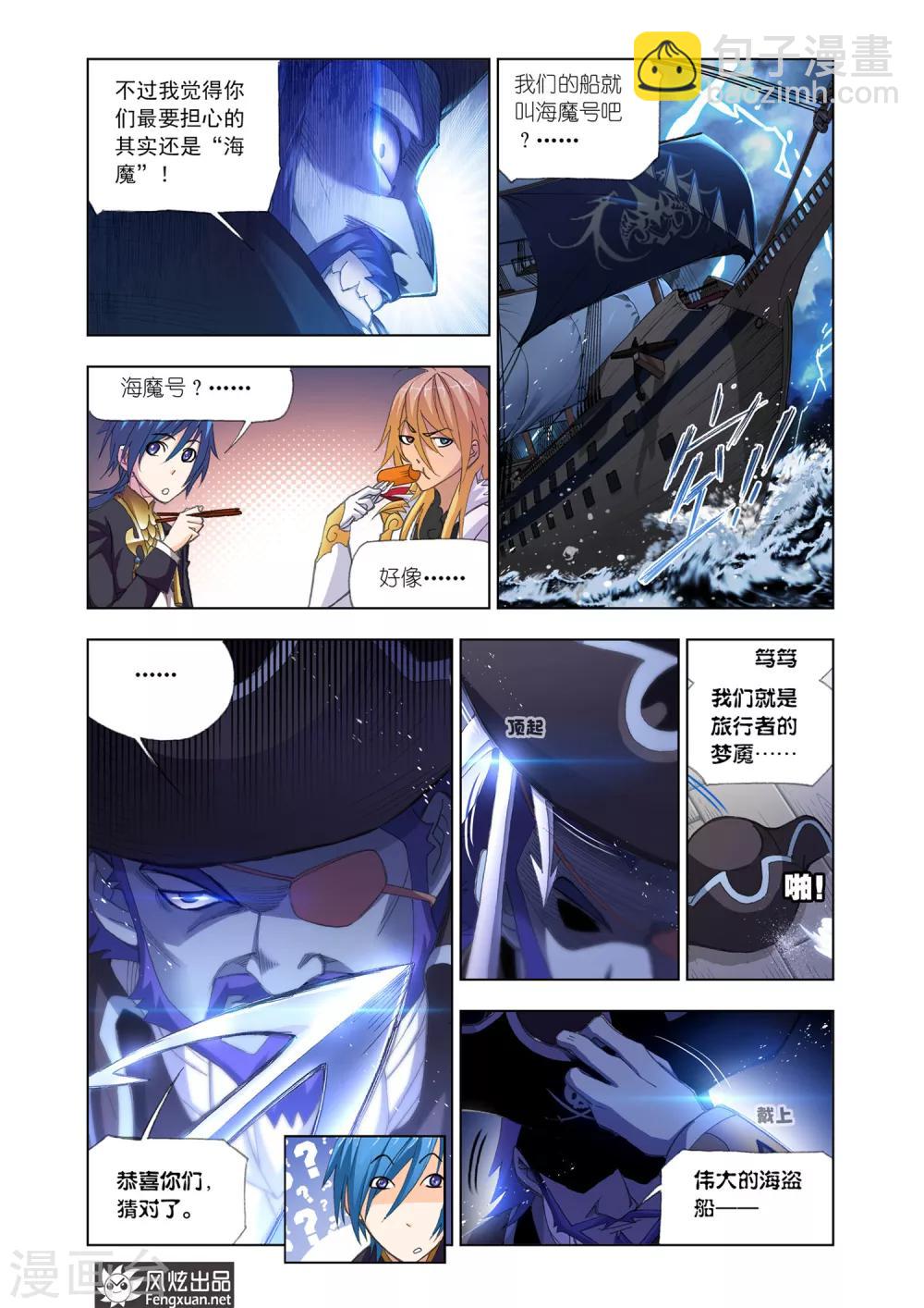 🍼斗罗大陆 第579话 巧遇海盗(上) 第3页