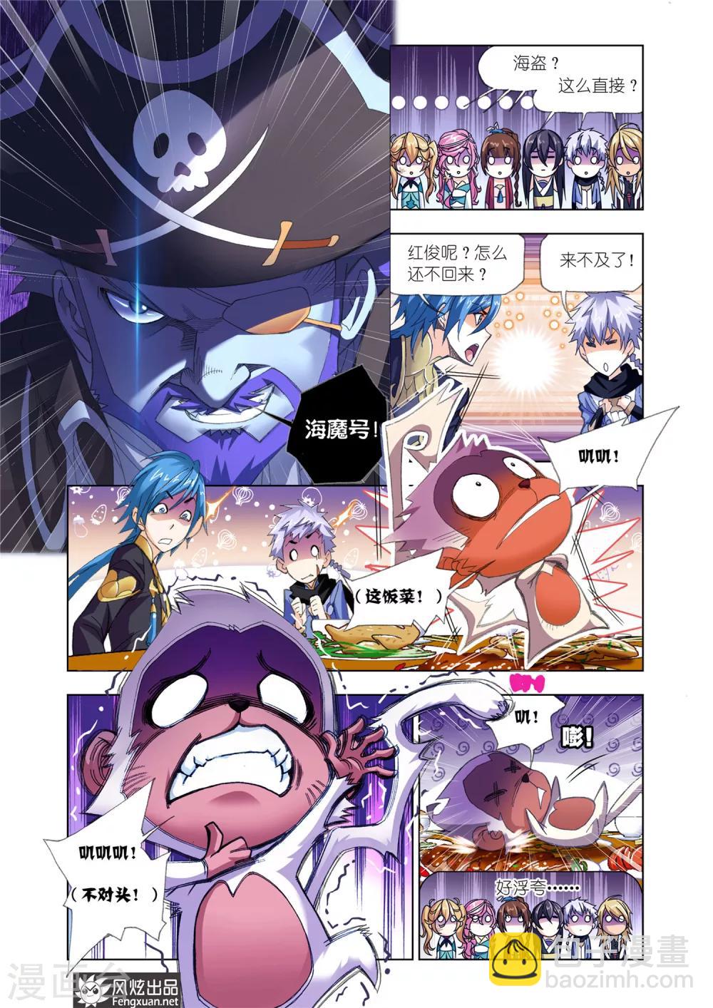 🍼斗罗大陆 第579话 巧遇海盗(上) 第4页